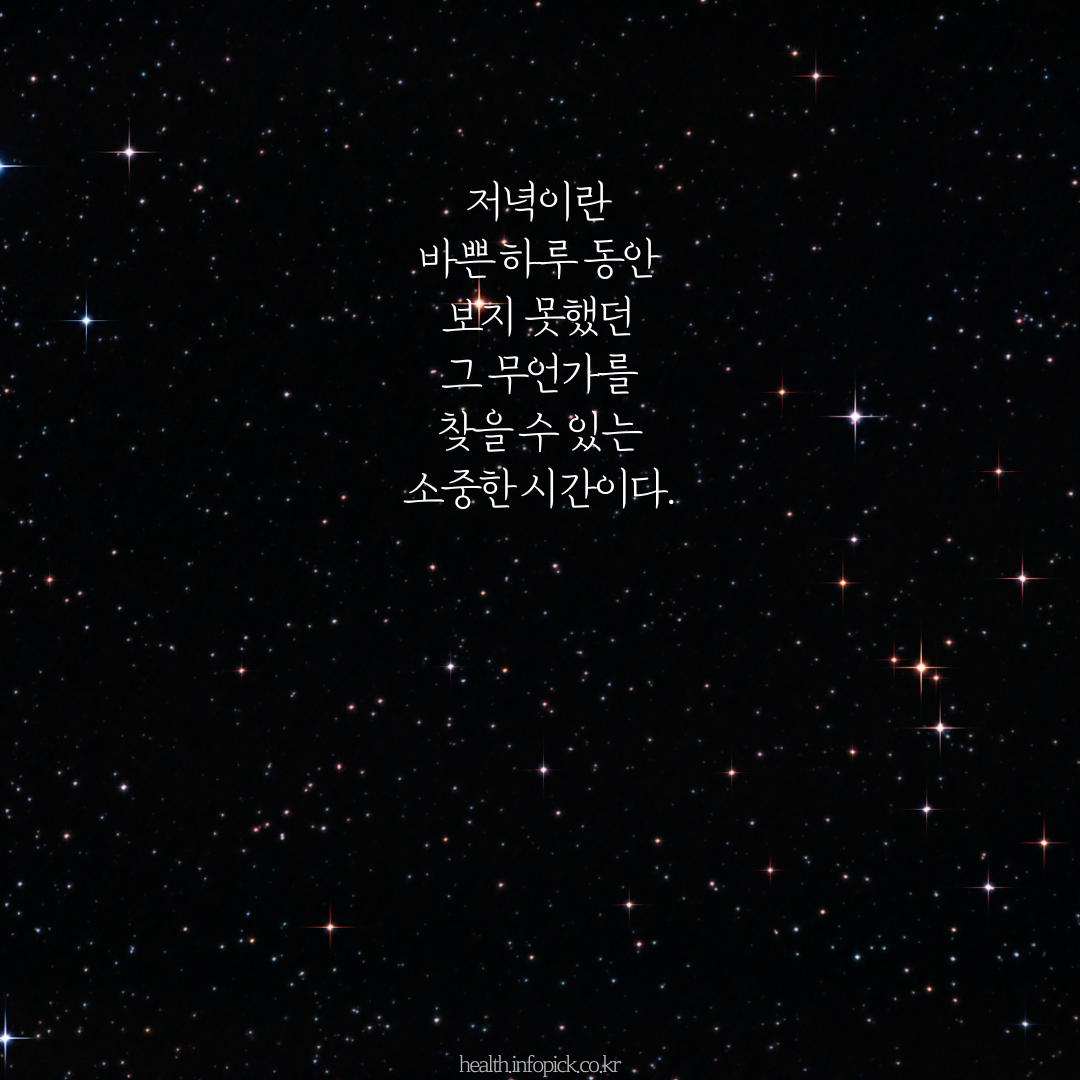 저녁 인사말 이미지 저녁 인사 좋은 글귀