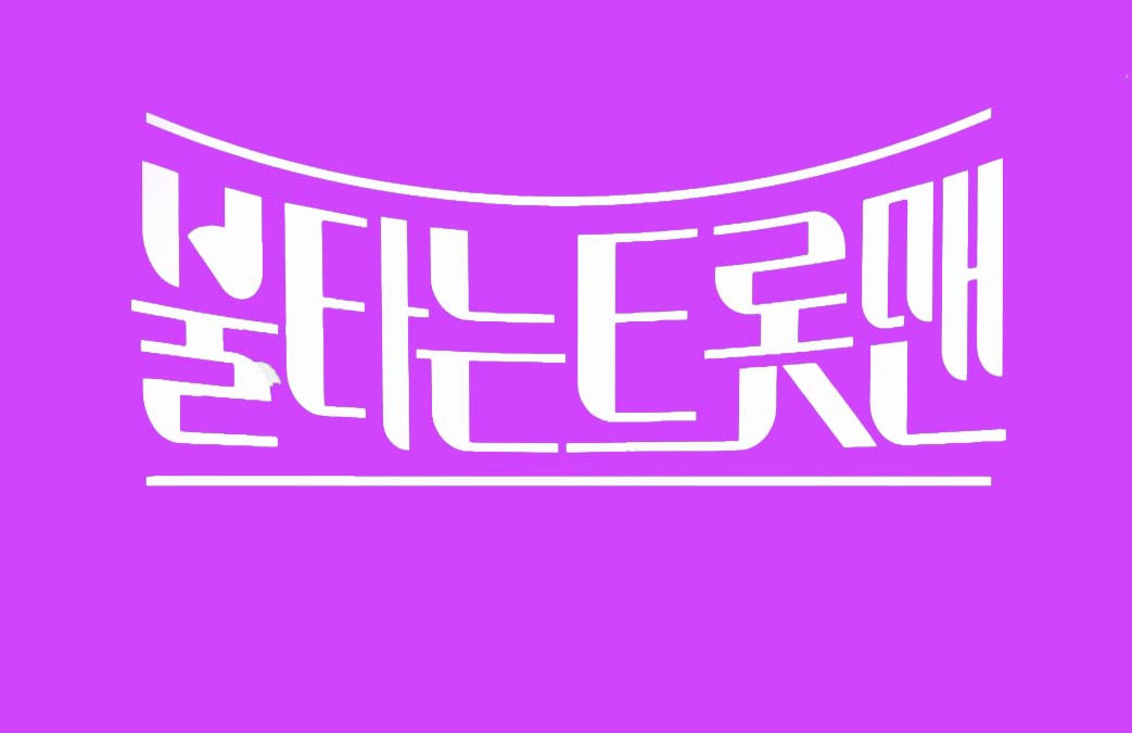 불타는트롯맨 5회