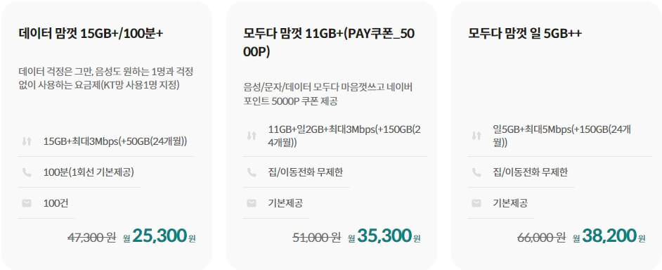 KT 알뜰폰 요금제 가입 방법