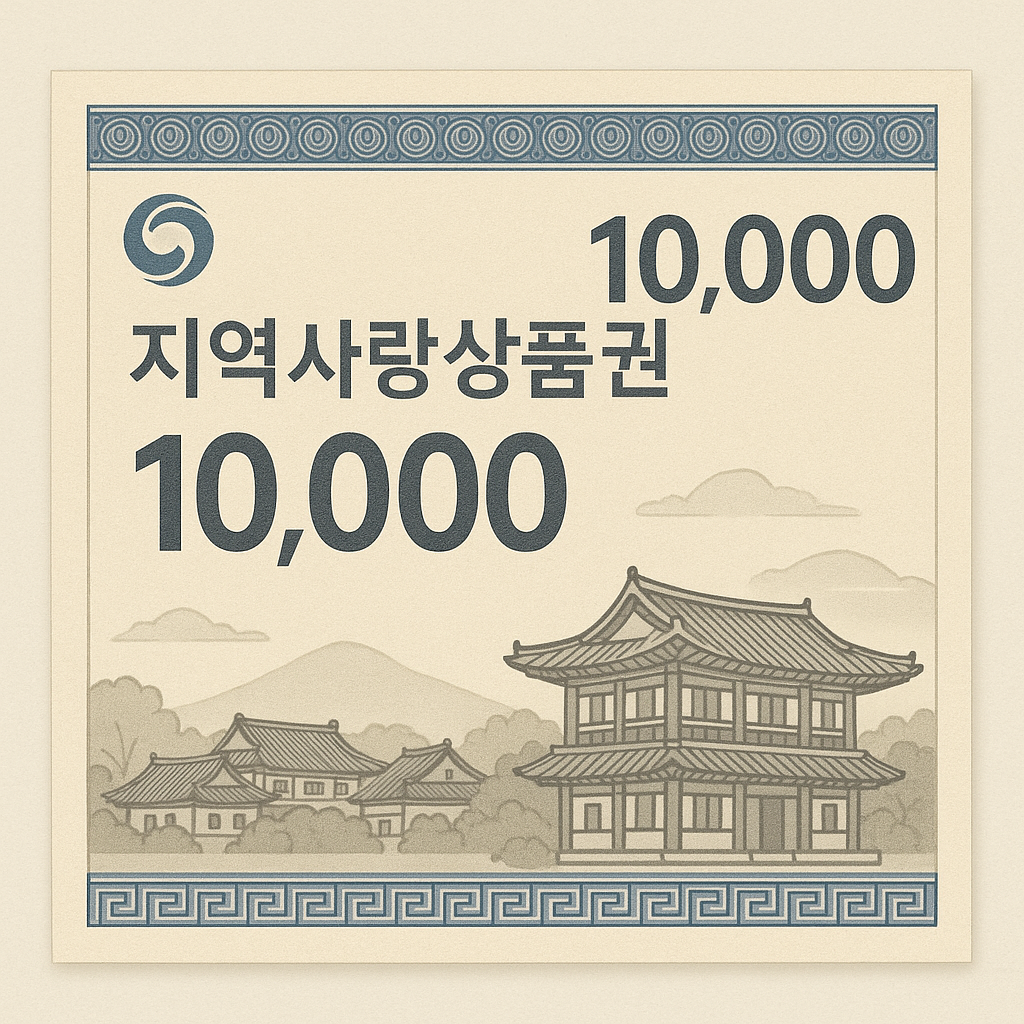 지역사랑상품권이미지