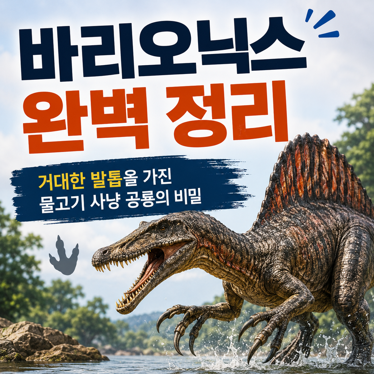 바리오닉스