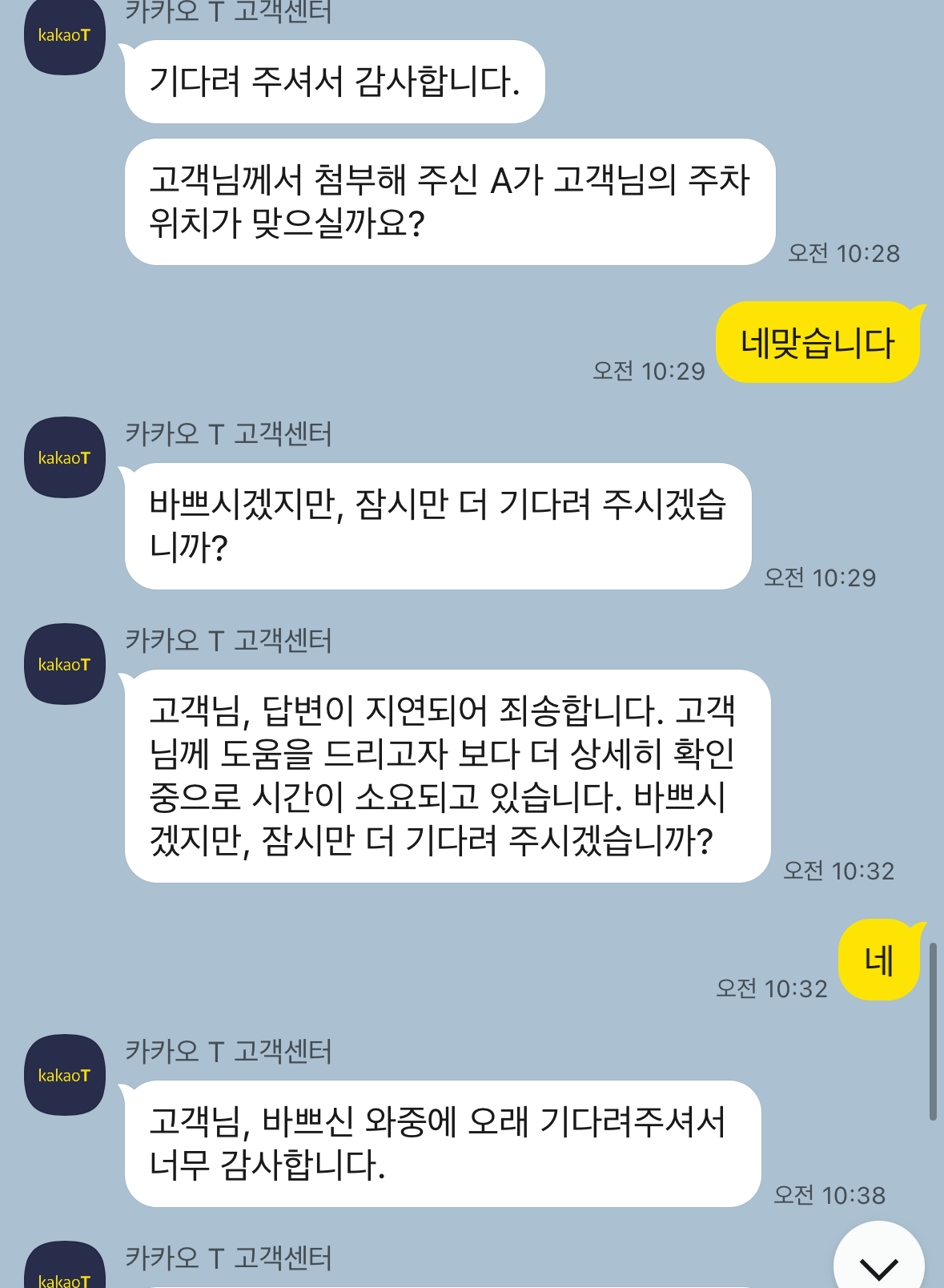 카카오T-고객센터-상담내용