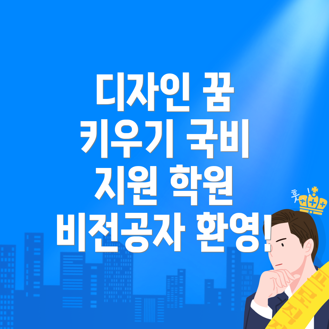 디자인 학원