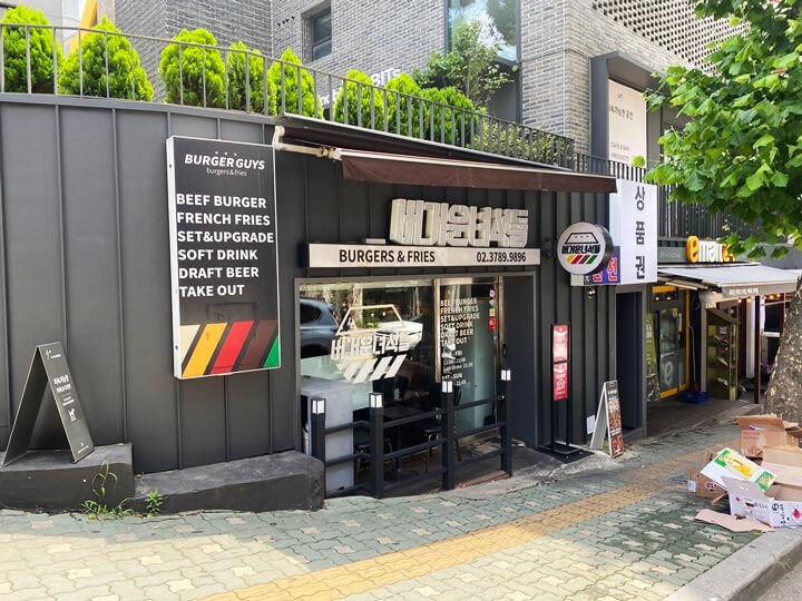 버거운녀석들-입구