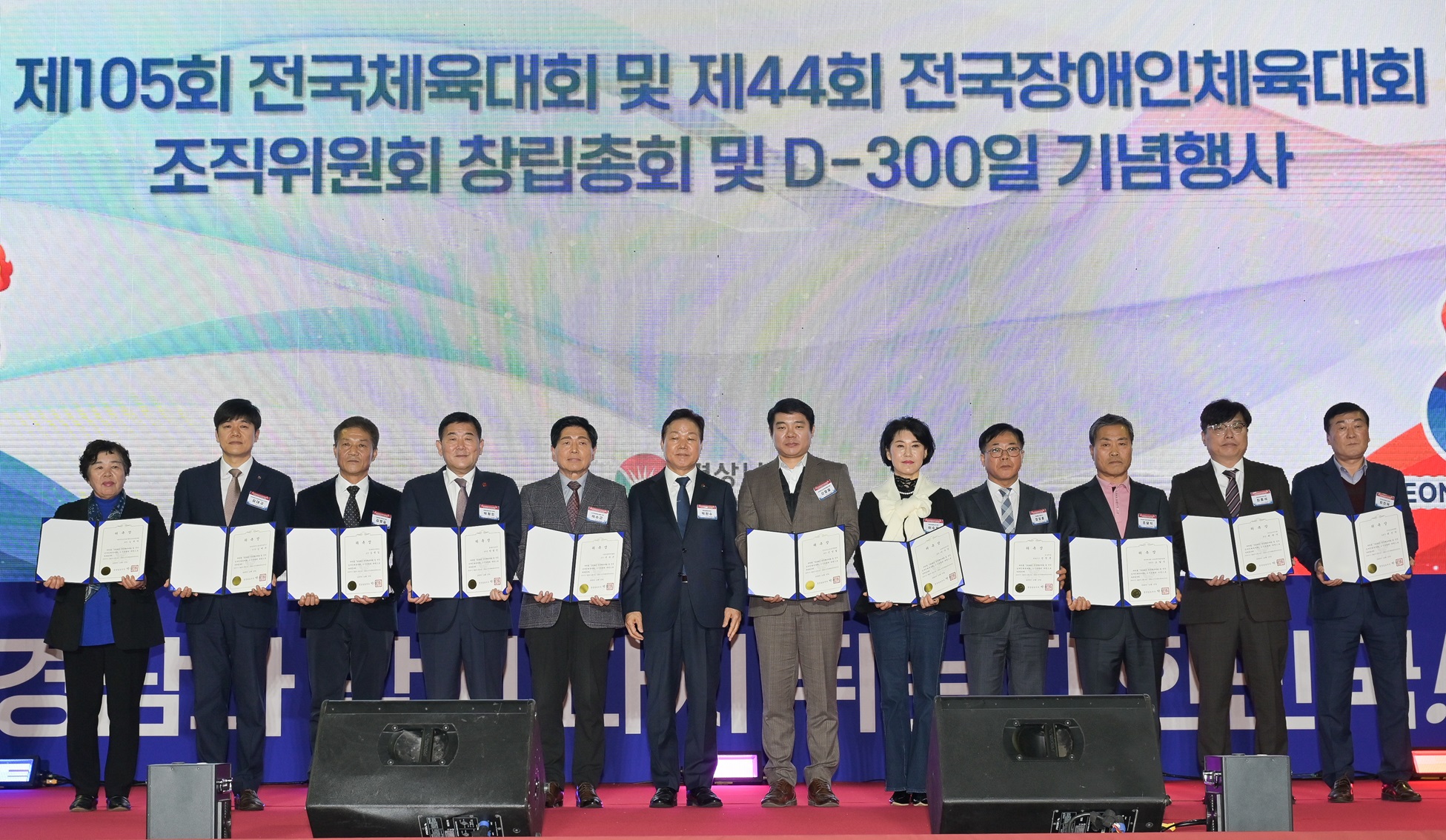 제105회 전국체전과 제44회 전국장애인체전