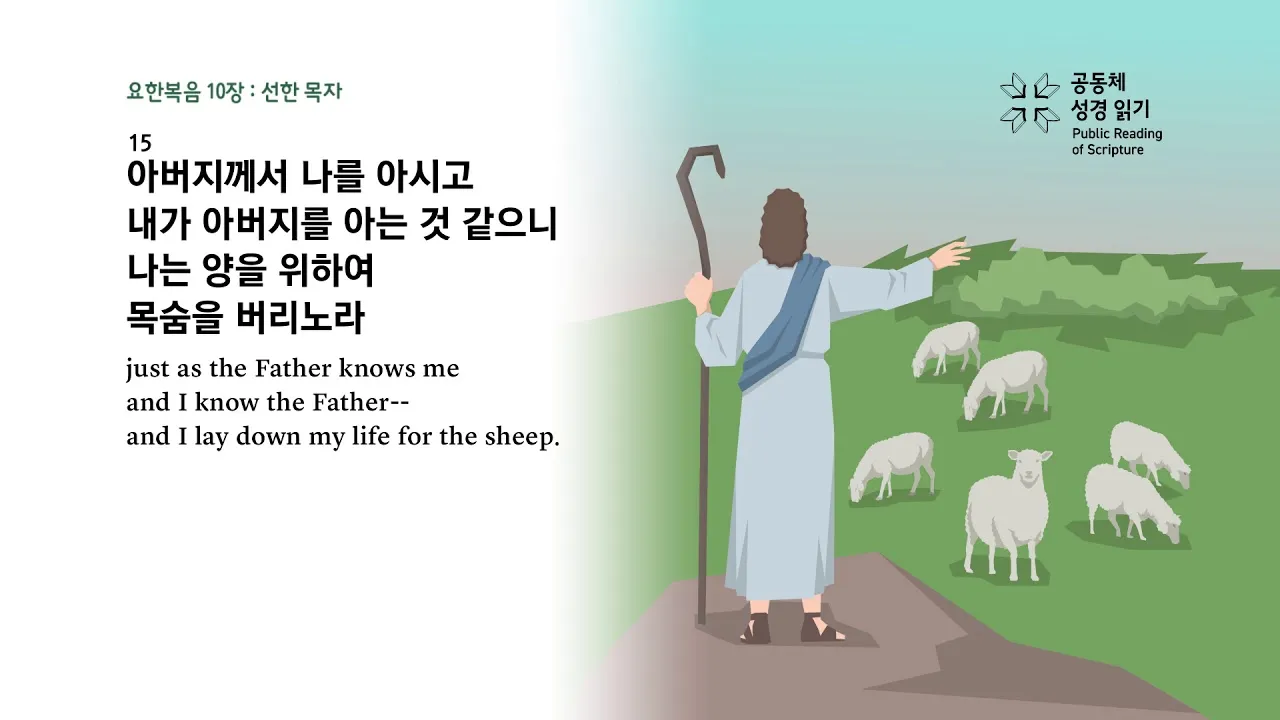 요한복음 21장 17절 성경말씀 - 세 번째 이르시되 요한의 아들 시몬아 네가 나를 사랑하느냐_5