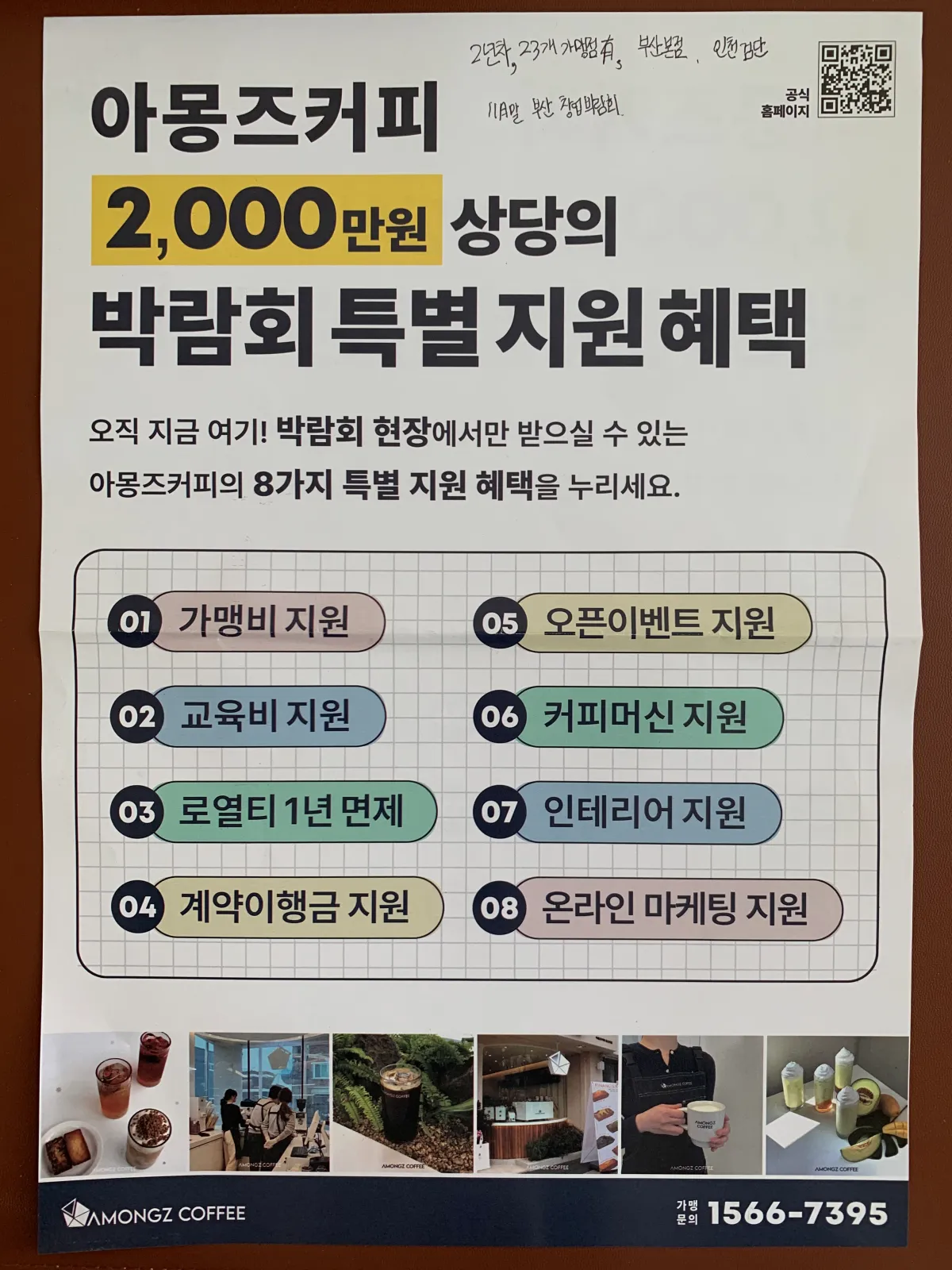 아몽즈커피-박람회-특별혜택-전단지