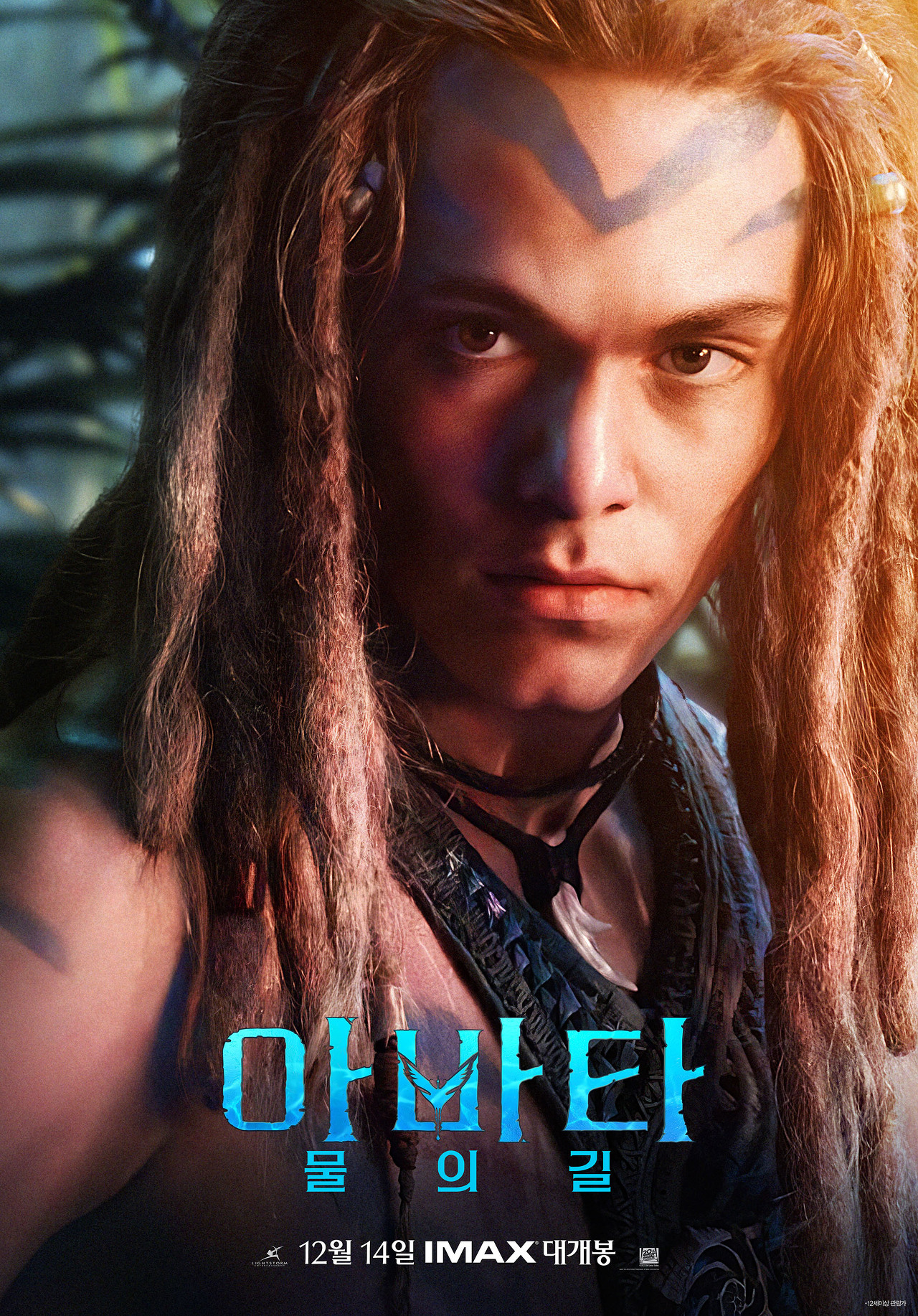 아바타: 물의 길