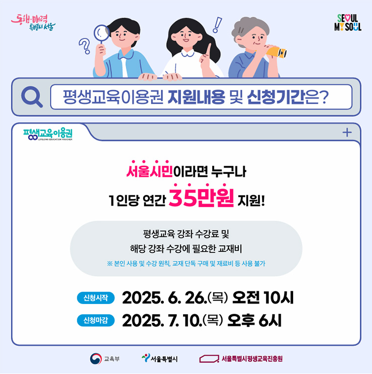 서울시 평생교육이용권,평생교육 바우처 신청,2025 평생교육 지원금,농협 채움카드 발급,서울시 교육 포인트,서울 평생학습 강좌