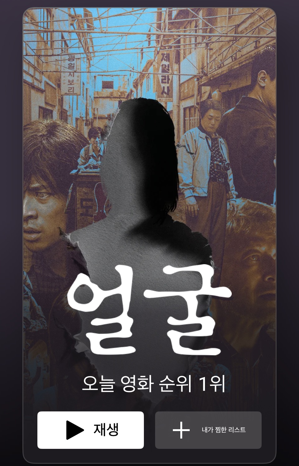 영화 얼굴 리뷰: 보지 못한 얼굴, 외면해 온 시간에 대한 질문
