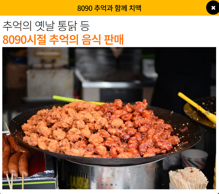 대구 치맥 페스티벌