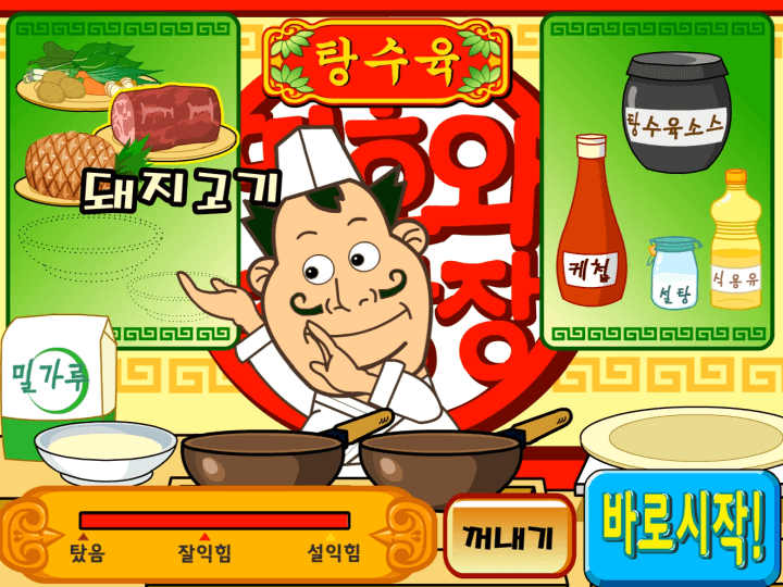 띵호와-주방장3-플래시게임-시작-화면