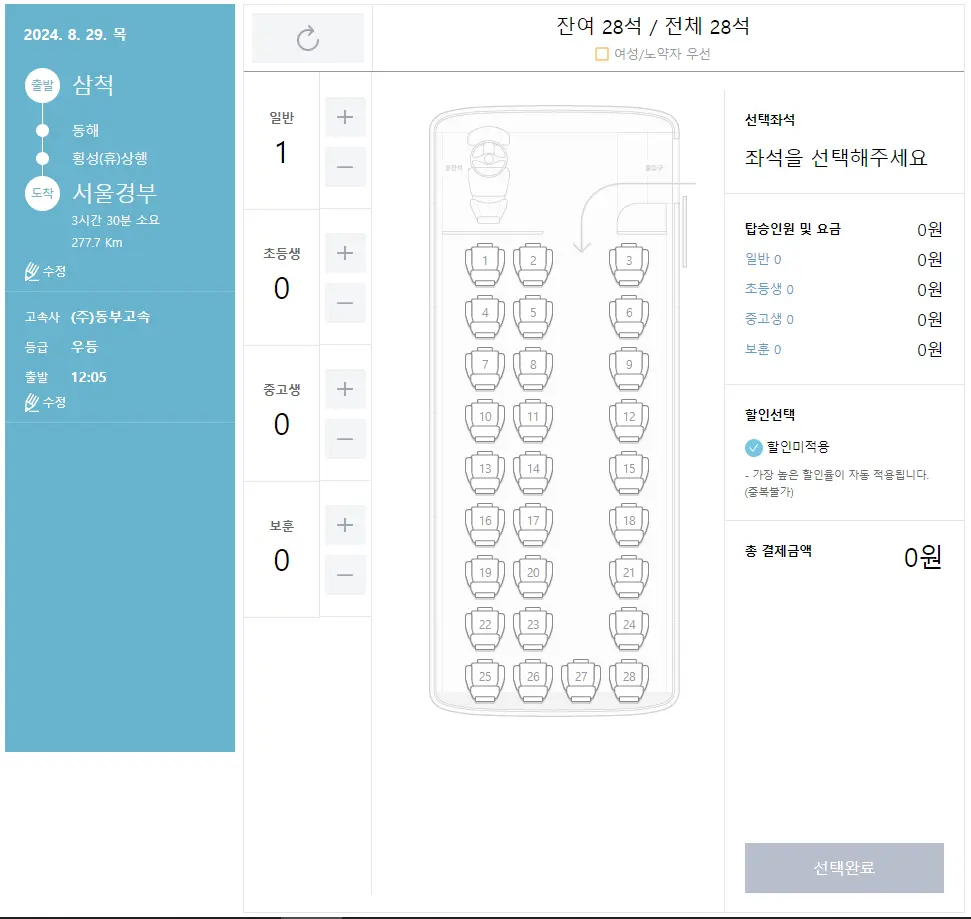 삼척 고속버스 터미널 시간표 고속버스 예매