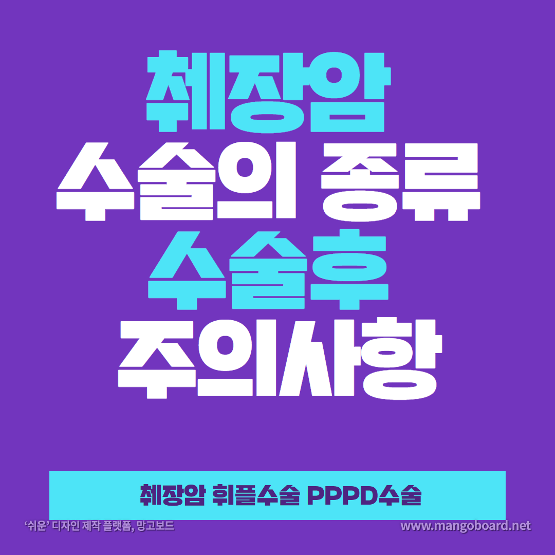췌장암 수술의 종류 섬네일