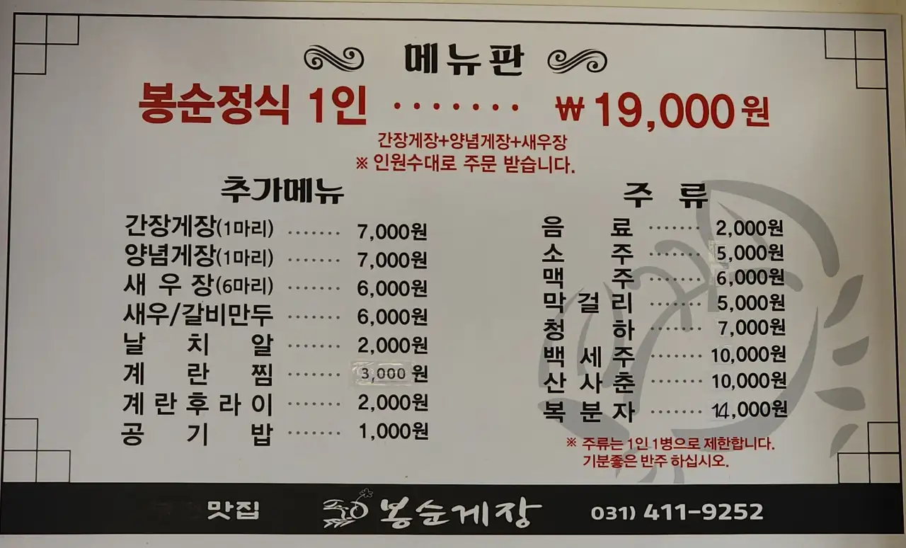 봉순게장 메뉴