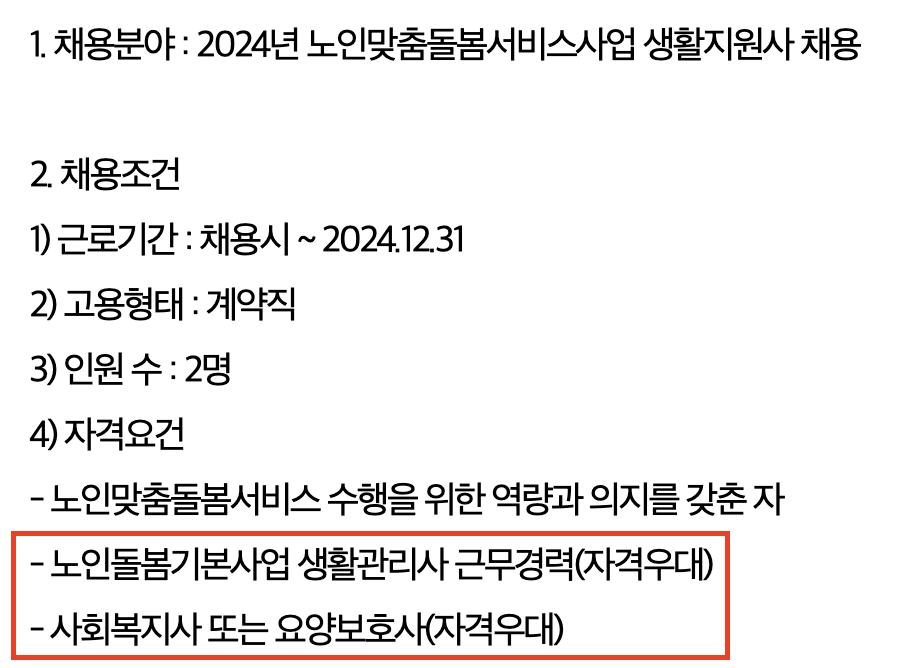생활지원사-자격증-취득-급여-업무