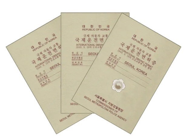 국제운전면허증 발급장소 및 유효기간