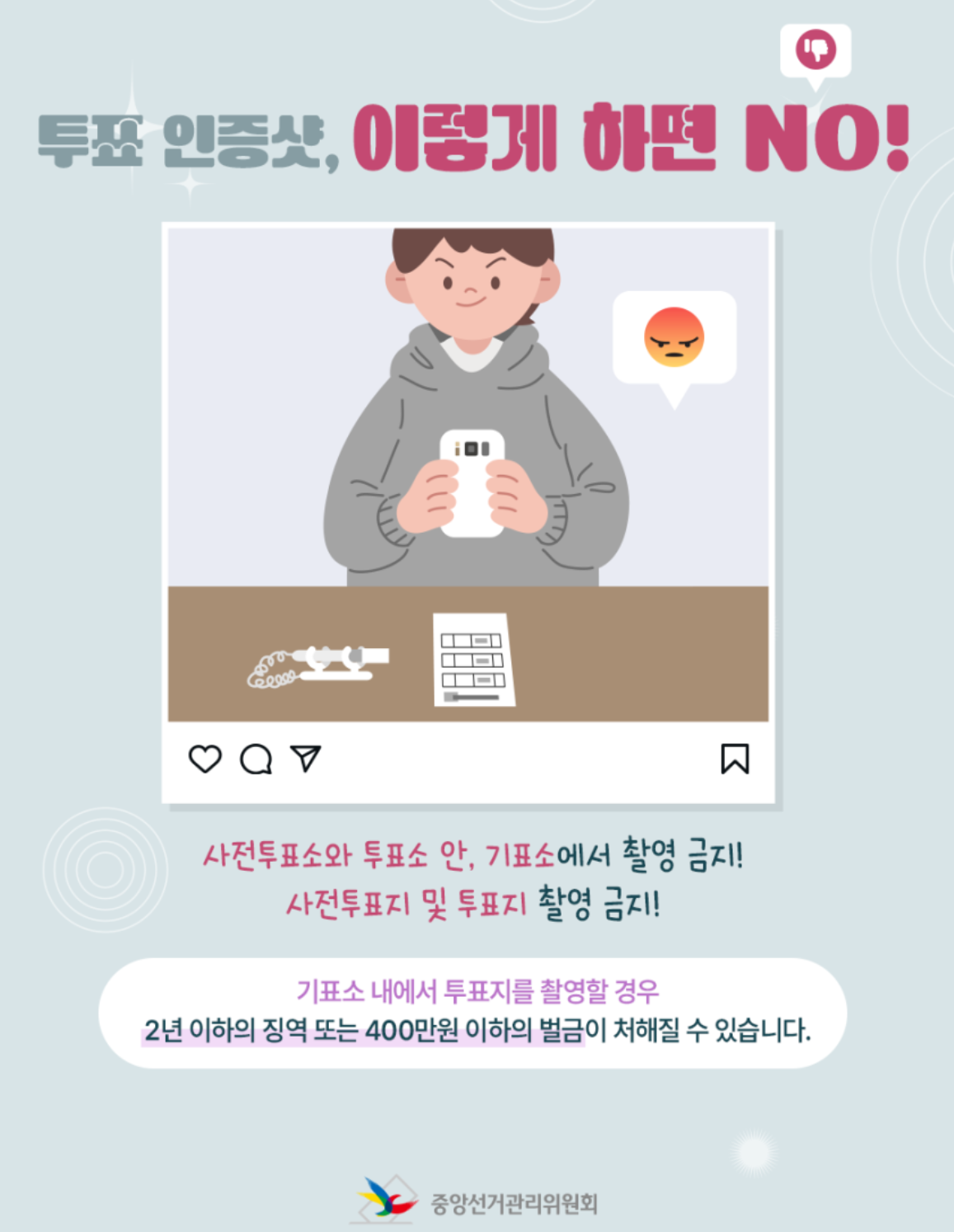 투표 다른지역