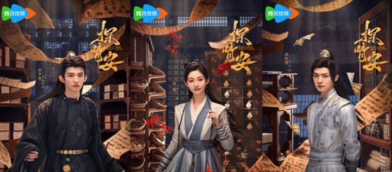 중드다시보기추천 탐청안 등장인물