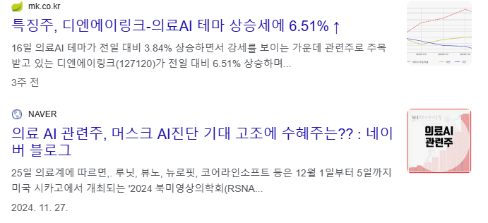 AI의료 관련주
