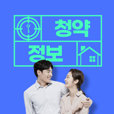 청약홈 가점계산기 청약일정 알림서비스 분양일정 바로가기