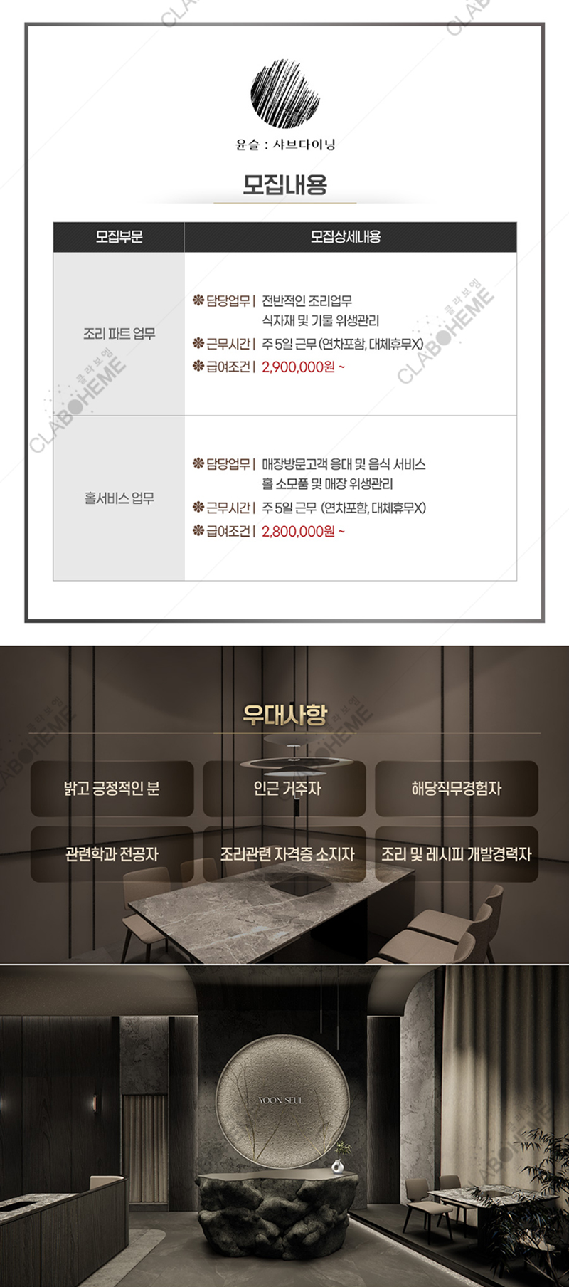 클라보엠의 프리미엄 프랜차이즈 브랜드 직원 모집 공고 제작 3-모집내용 우대사항디자인