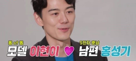 이현이 남편