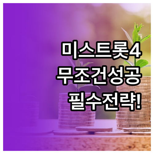 미스트롯4 콘서트 피켓팅 승리를 위한..