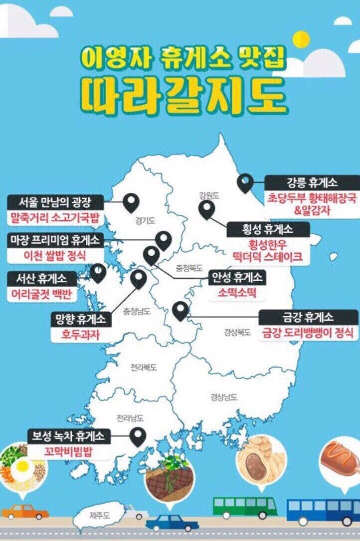 이영자-추천-휴게소-맛집-지도