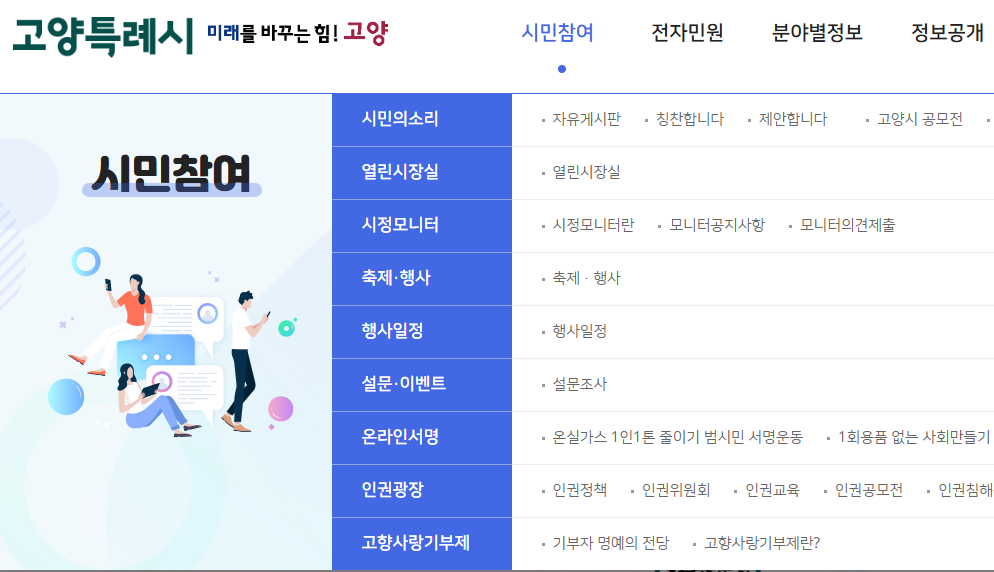 고양시청 홈페이지 화면