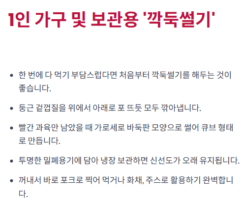 수박 자르는 방법