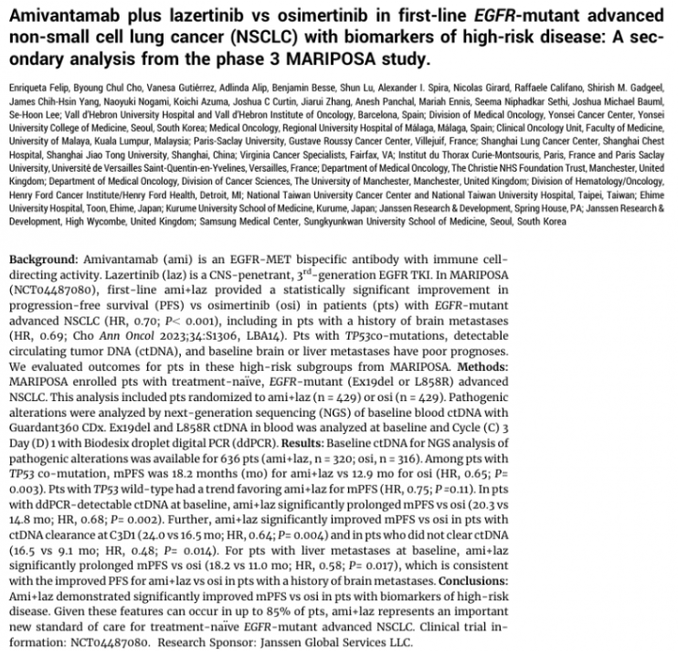 유한양행 렉라자 오스코텍 레이저티닙 FDA