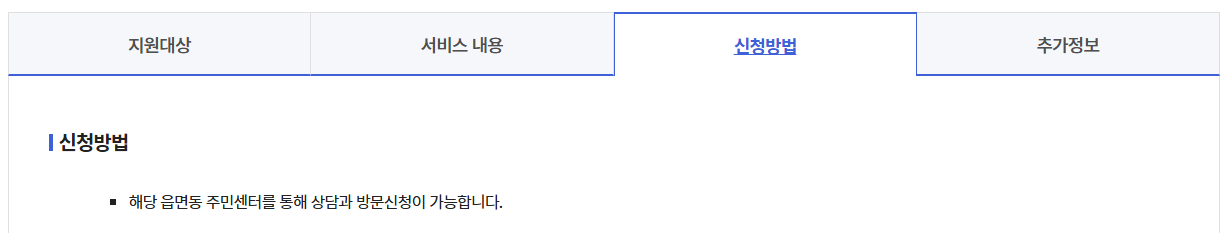 자활근로 신청방법 총정리