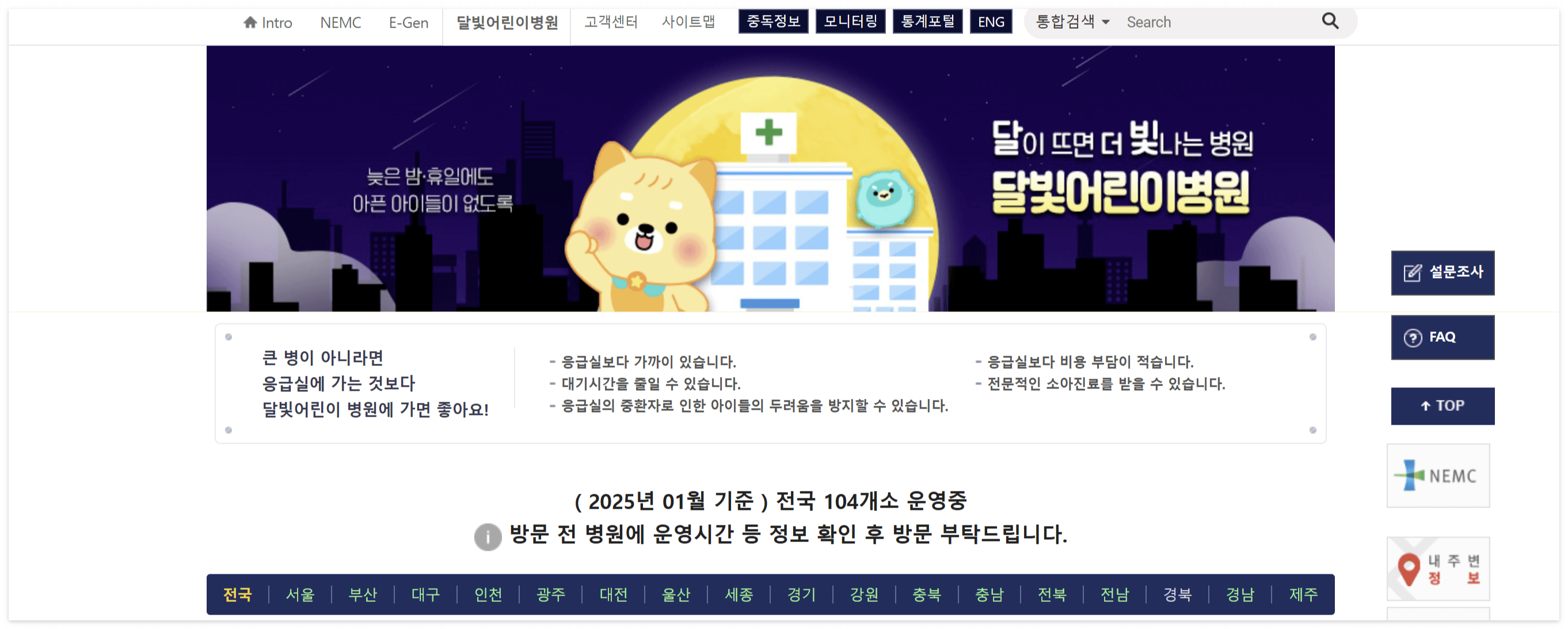 설연휴 문 여는 병원 검색 / 진료중인 병원 찾기 / 달빛어린이병원