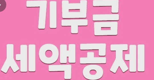 2024년 연말정산 바뀌는 내용