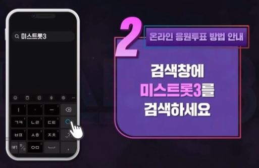 미스트롯3 투표방법 다시보기 방청신청 재방송