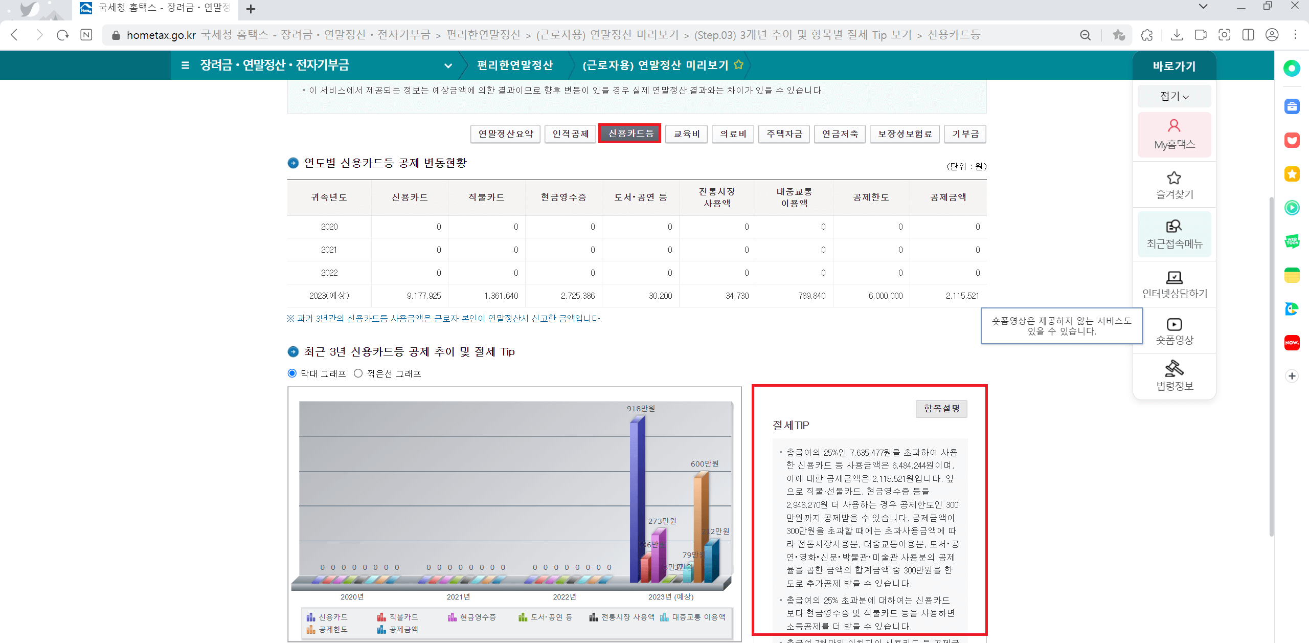 홈택스 연말정산 미리보기 서비스 이용방법