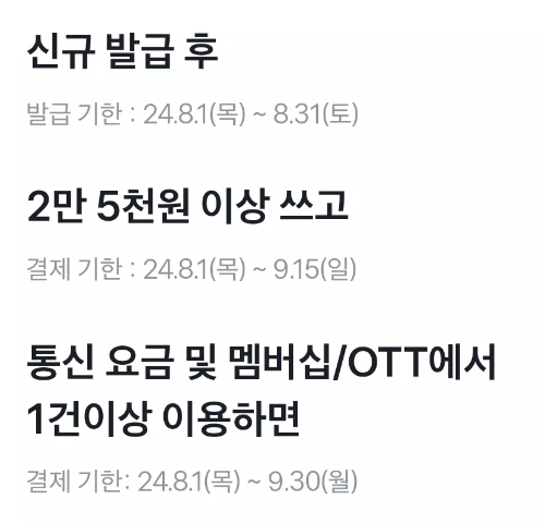 2024년+8월+국민+체크카드+신규혜택+요약
