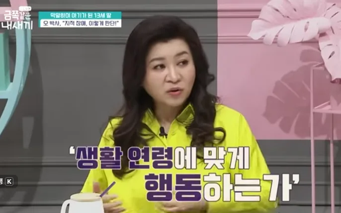 금쪽같은 내새끼 방송에서 생활 연령에 맞게 행동하는지 설명하는 전문가의 모습