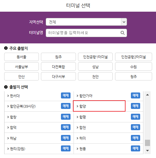 함양 시외버스터미널 시간표