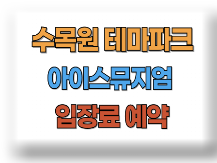 수목원 테마파크