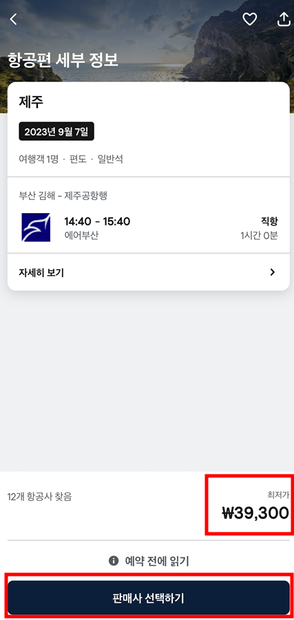 판매사 선택하기 사진