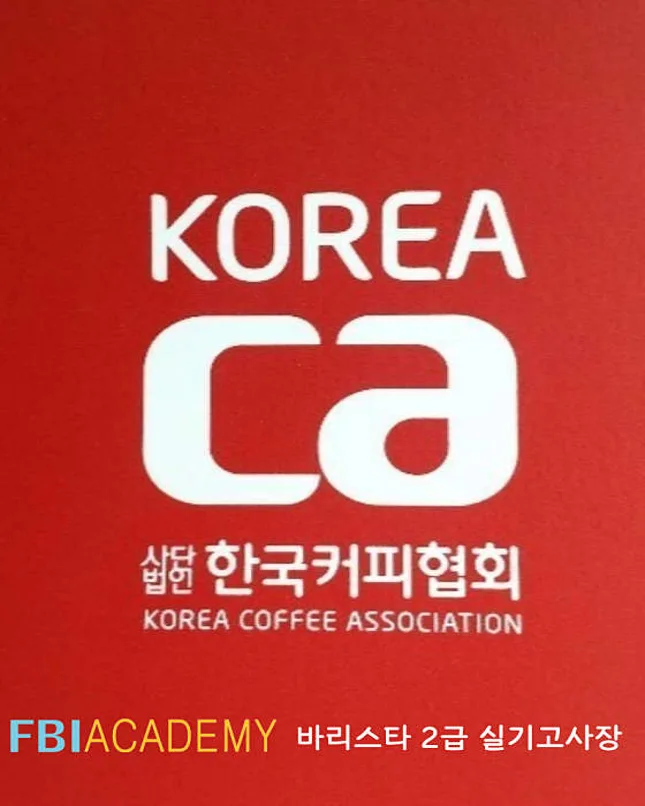 에프비아이제과제빵바리스타아카데미 일산캠퍼스