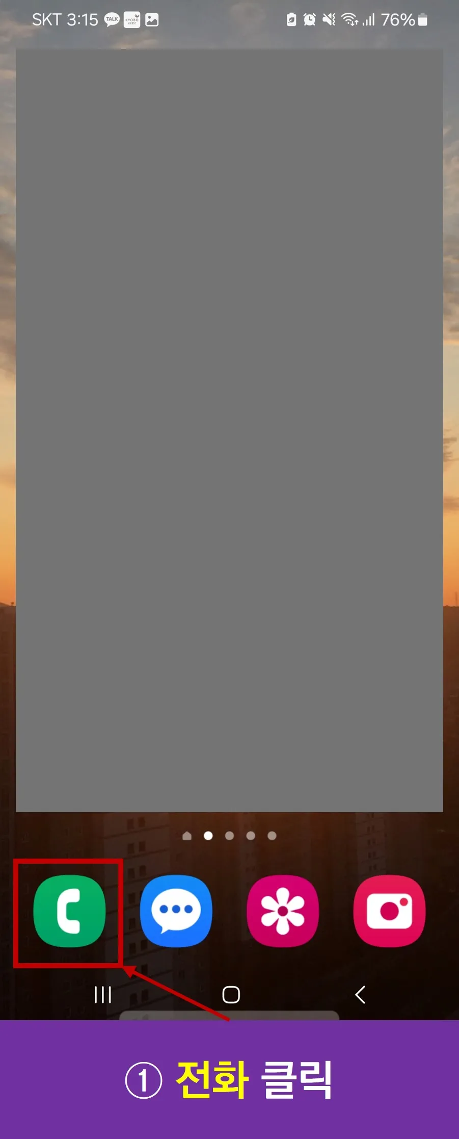 전화 못 받을 때 문자 자동 보내기 설정법