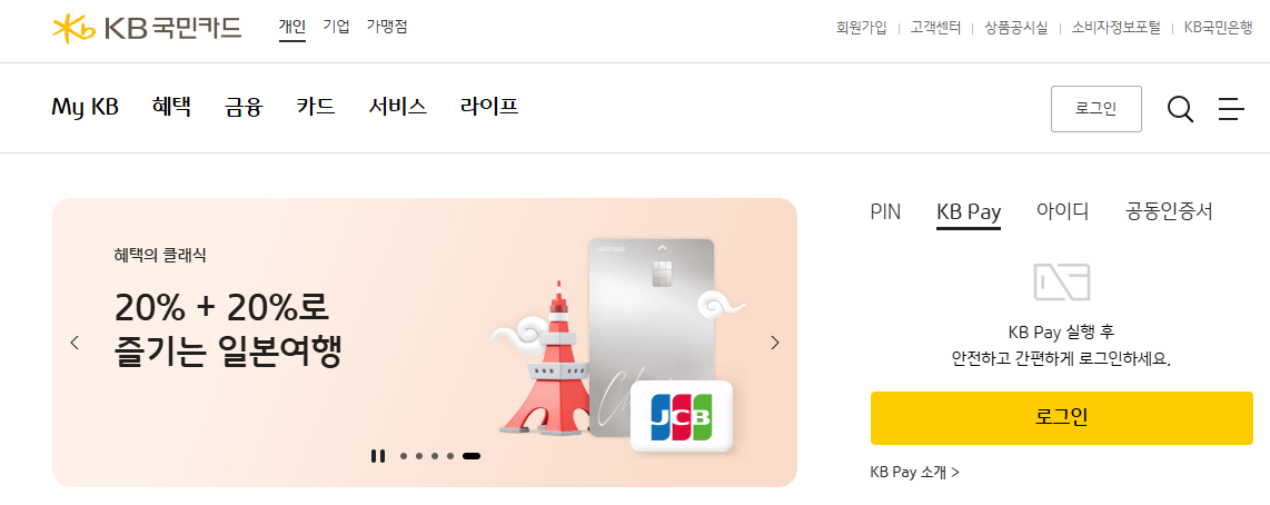 국민카드 홈페이지