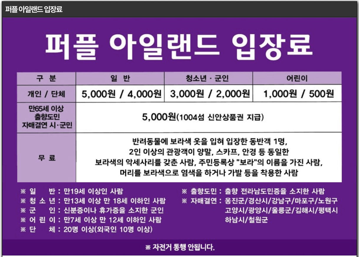 퍼플섬입장료