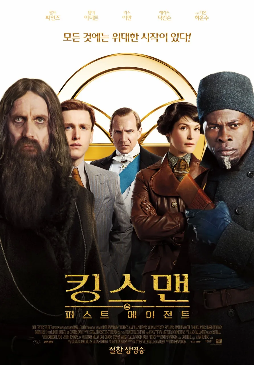킹스맨: 퍼스트 에이전트(2021) 리뷰