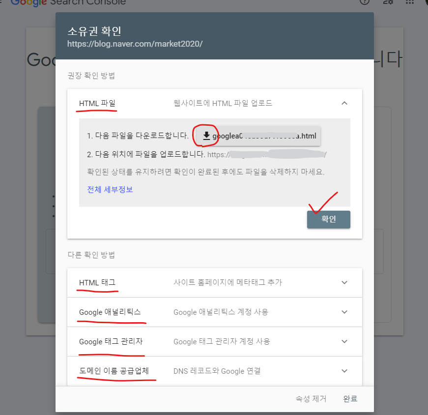구글서치콘솔 소유권 확인