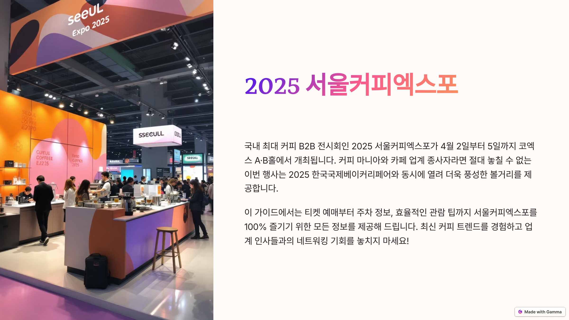 서울커피엑스포 티켓