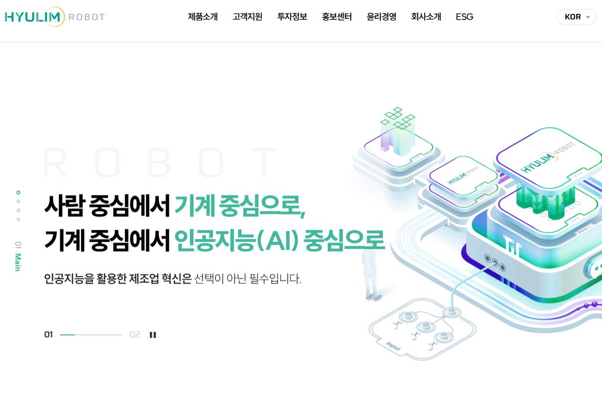 휴림로봇